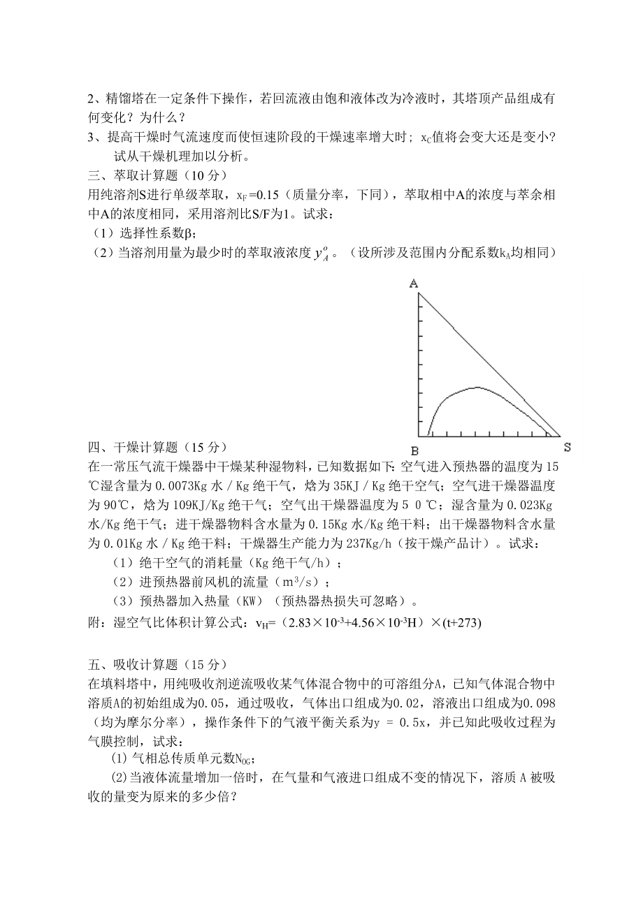 化工原理(下册)试题及复习题.doc_第3页