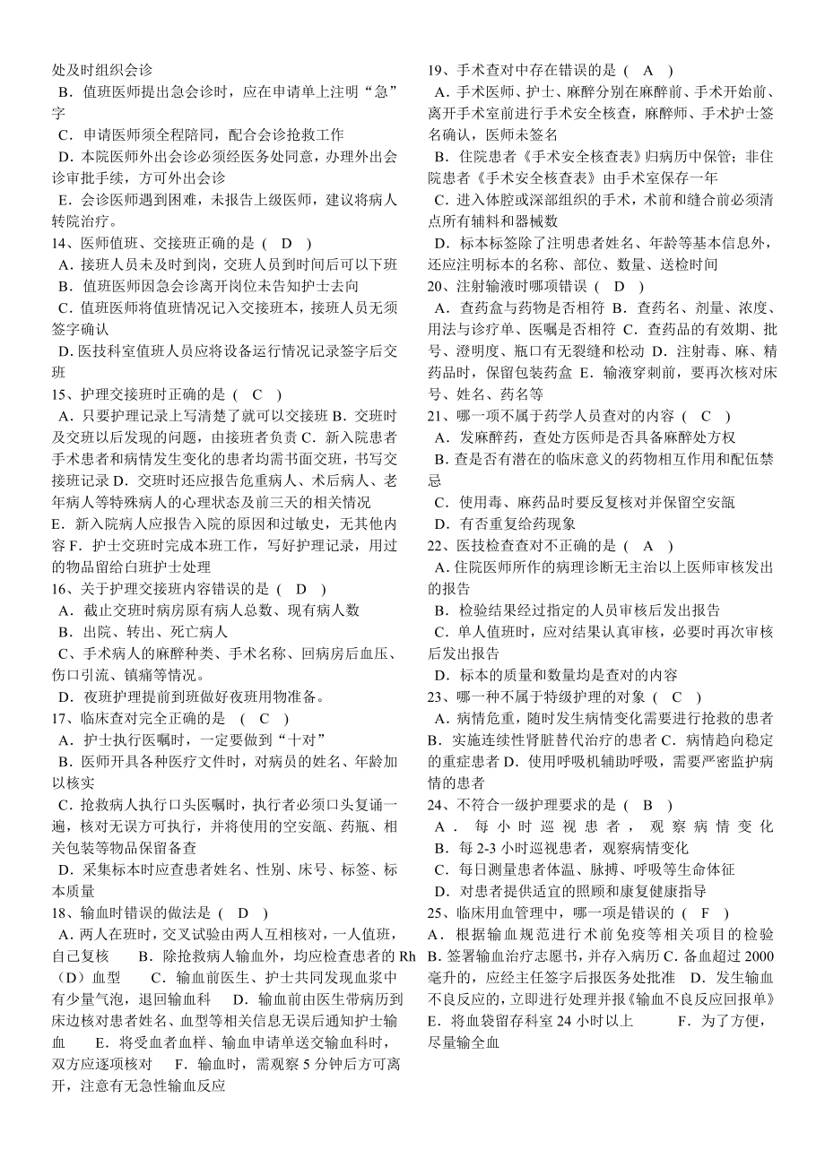 上半卫生院法律法规测试题及答案.doc_第2页