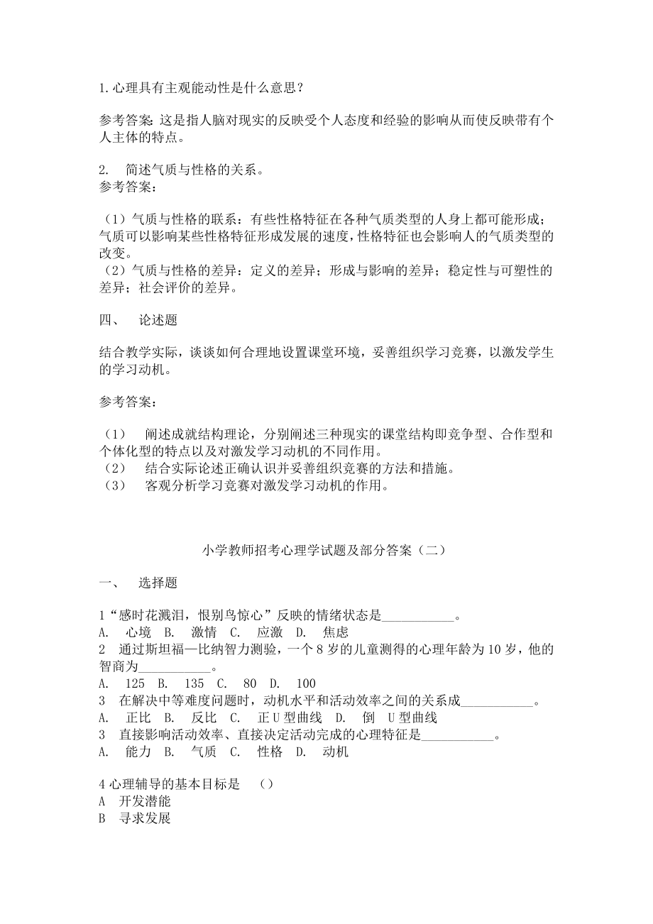 教师编制考试心理学试题历真题.doc_第2页