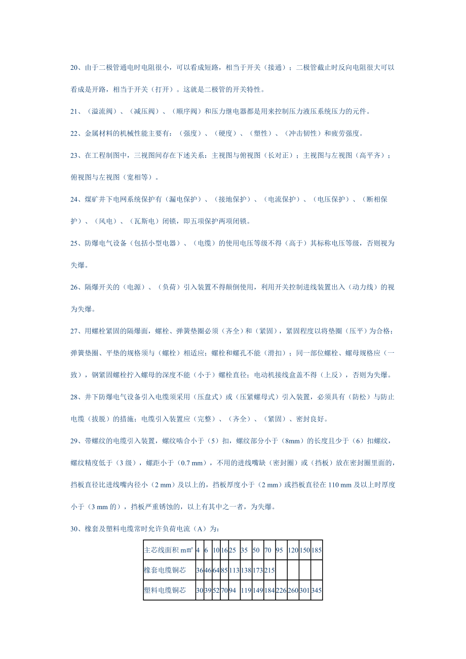 采掘电钳工理论复习题复习题考试题.doc_第2页