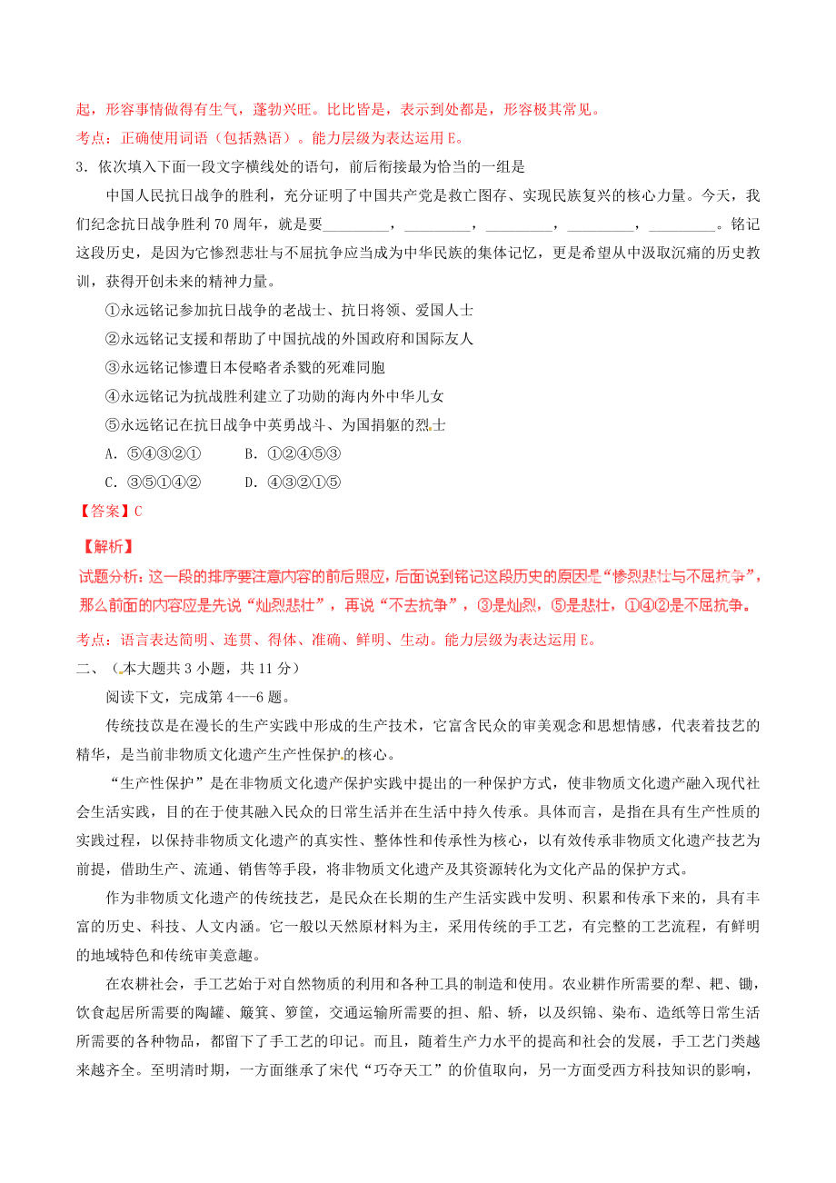 普通高等学校招生全国统一考试语文试题（重庆卷含解析）.doc_第2页