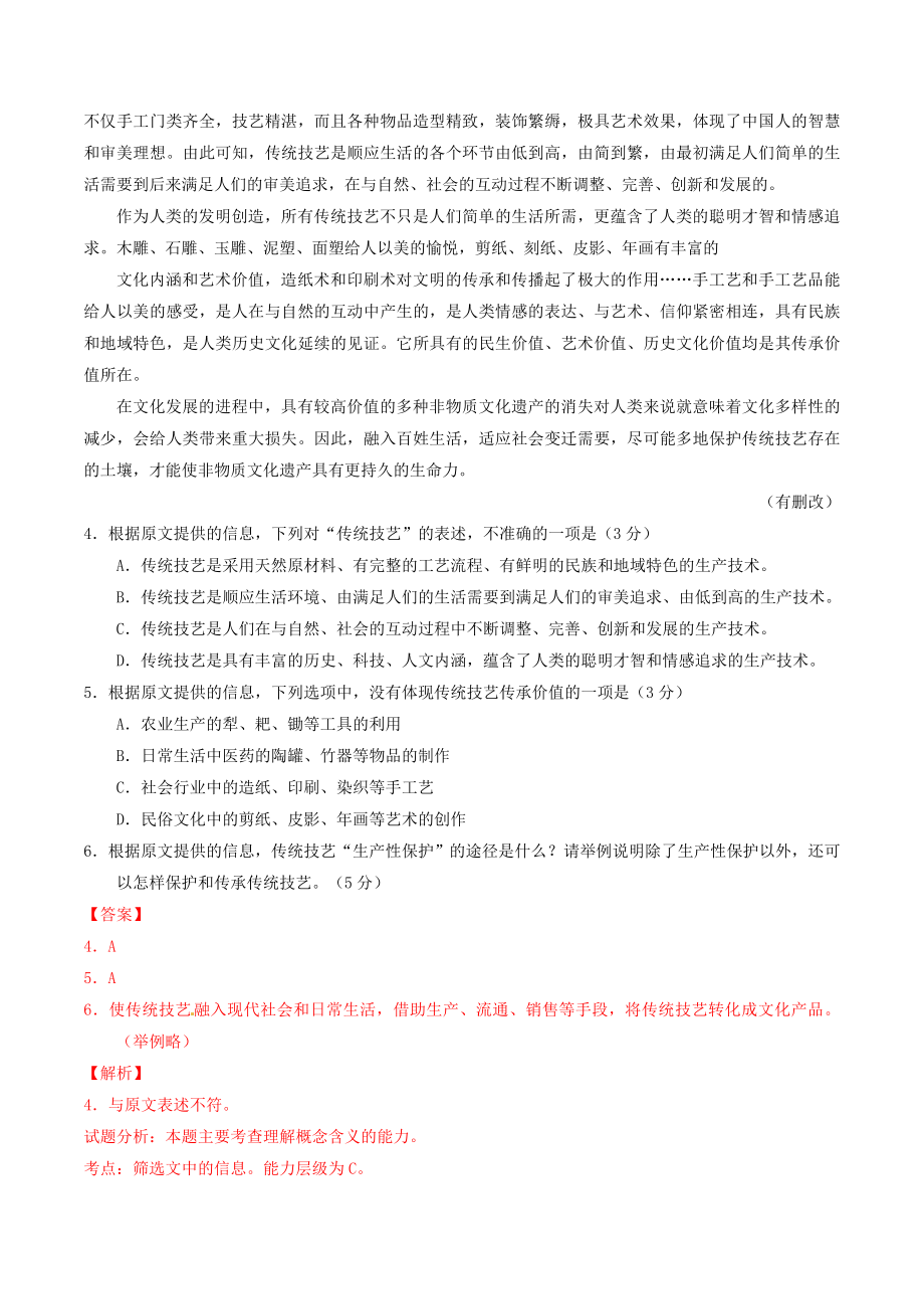 普通高等学校招生全国统一考试语文试题（重庆卷含解析）.doc_第3页