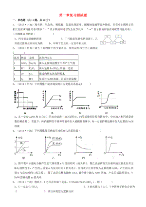 九年级科学上册第1章物质及其变化复习题新版浙教版.doc