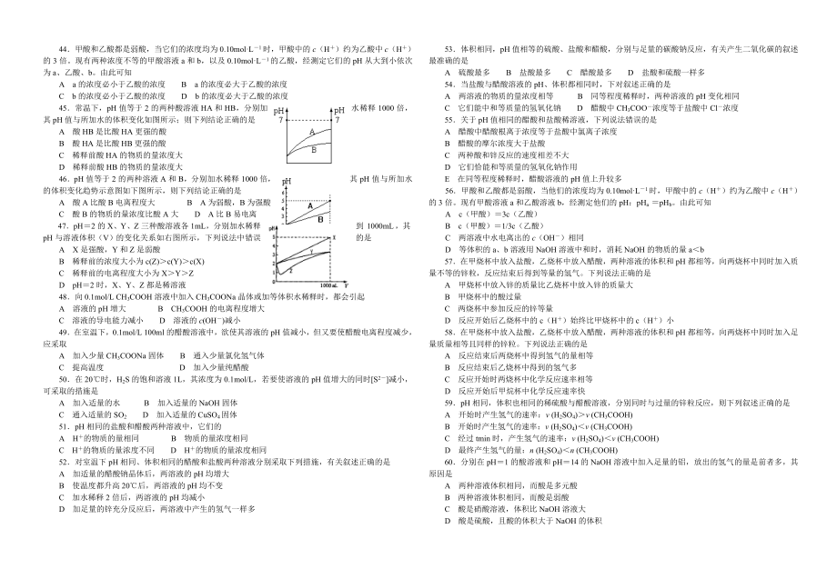 专题十水的电离和溶液酸碱性pH专题练习.doc_第3页