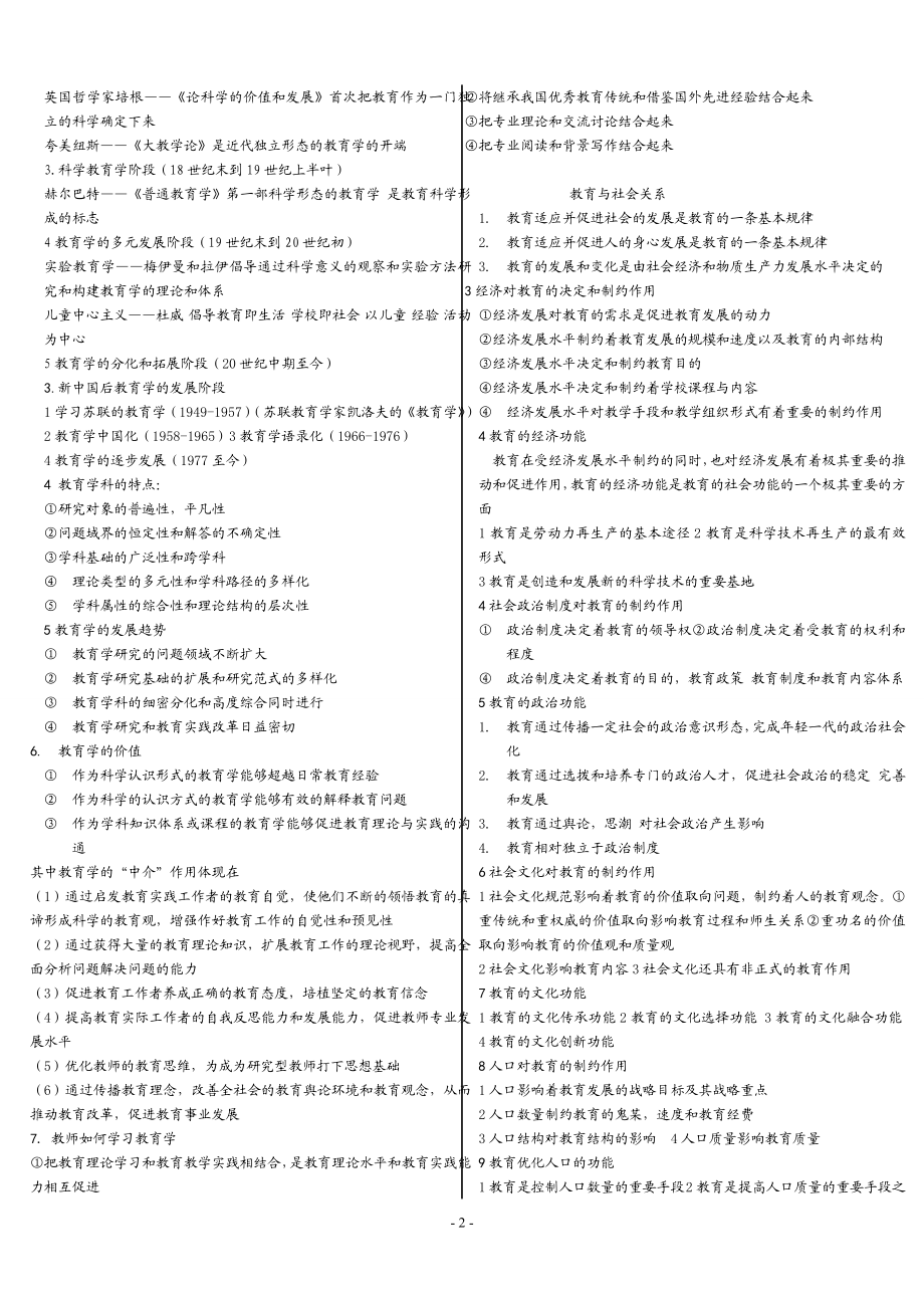 江西教师招考教育综合基础知识全书笔记以及重点.doc_第2页