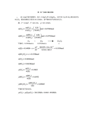 物理化学习题及答案.doc