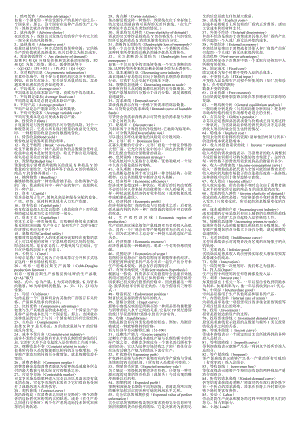 最新电大《西方经济学》考试答案精品小抄名词解释汇编.doc