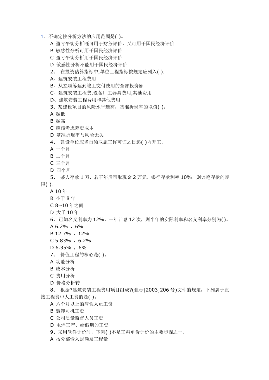 工程造价试题及答案.doc_第1页