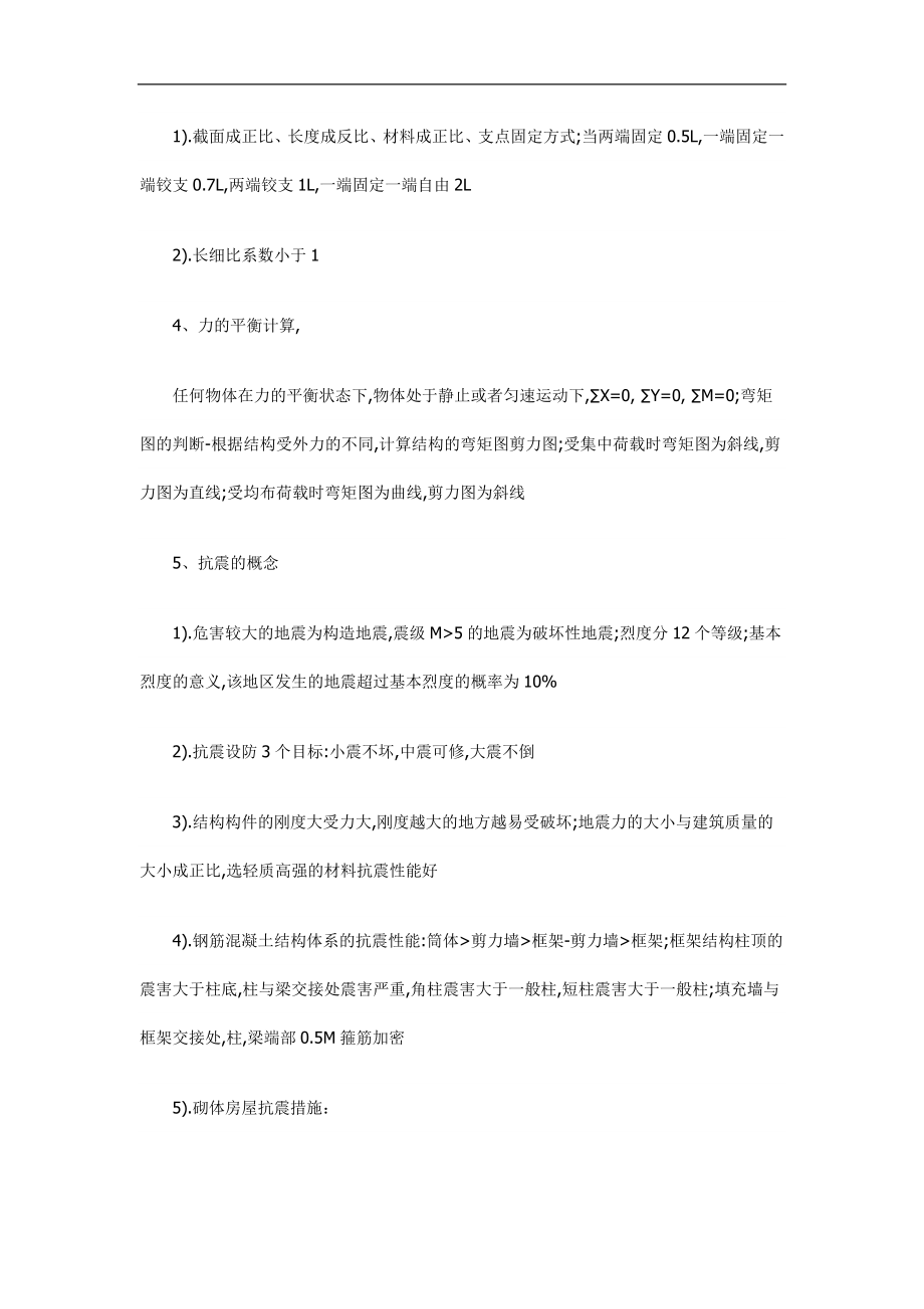 一级建造师高频考点要点汇总.doc_第2页