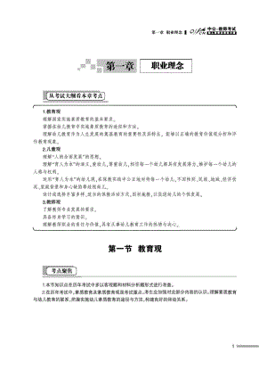 浙江省国家教师资格考试专用教材综合素质(幼儿园).doc