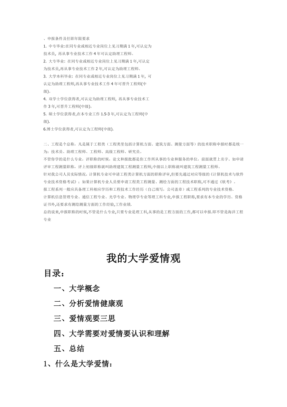 助理工程师职称评定需要具备什么条件.doc_第2页