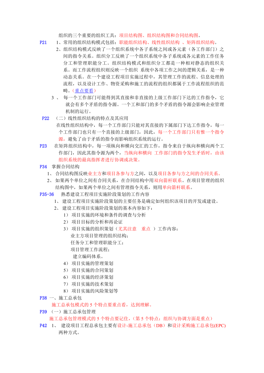 一级建造师培训建设工程项目管理考点总结.doc_第2页