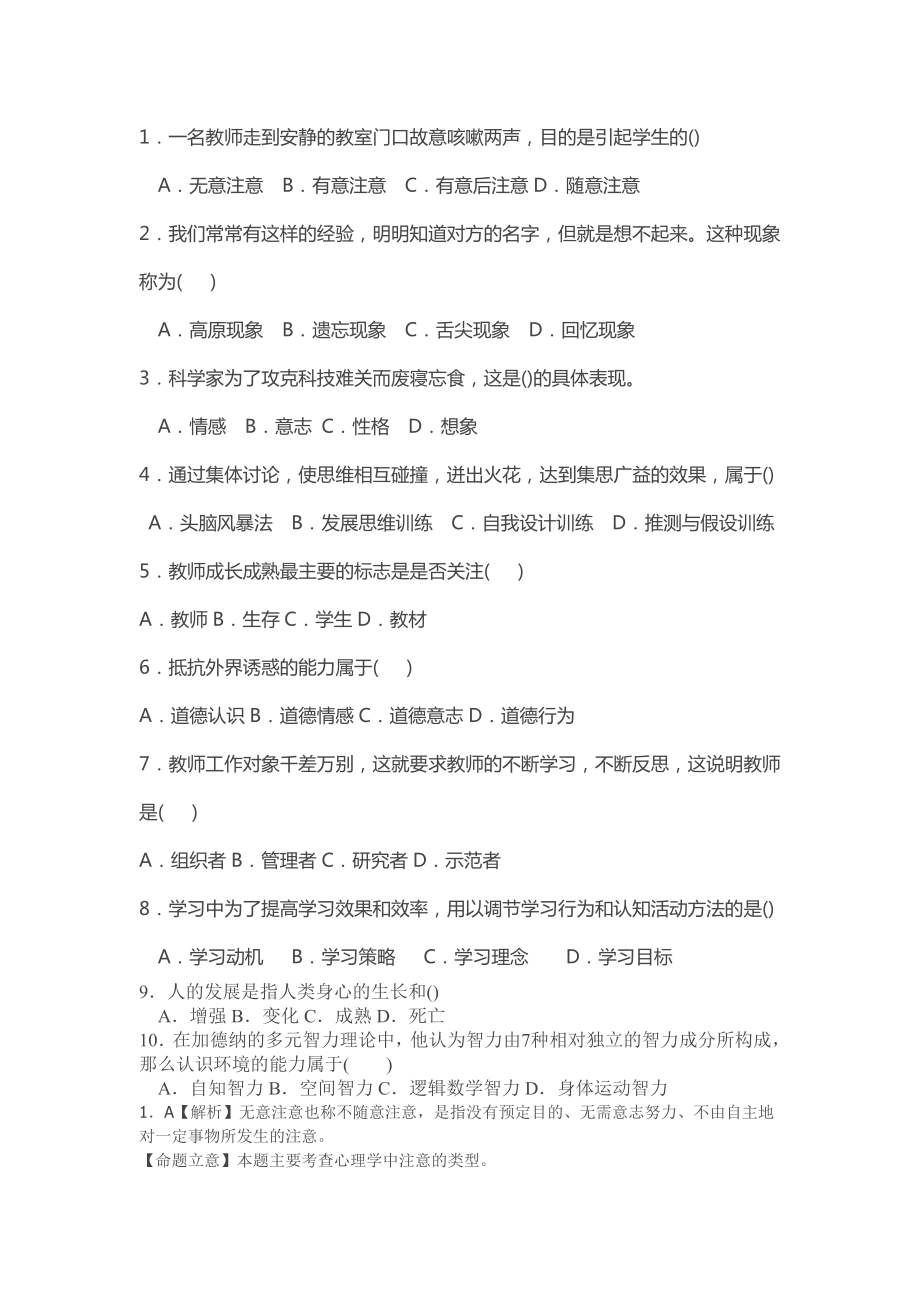 4月13日教师招聘每日一练.doc_第1页