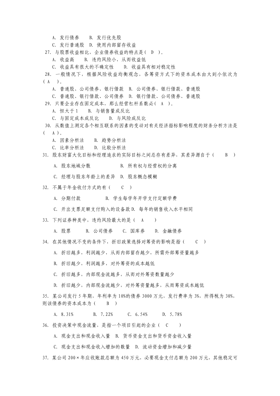 电大财管期末复习资料小抄.doc_第3页