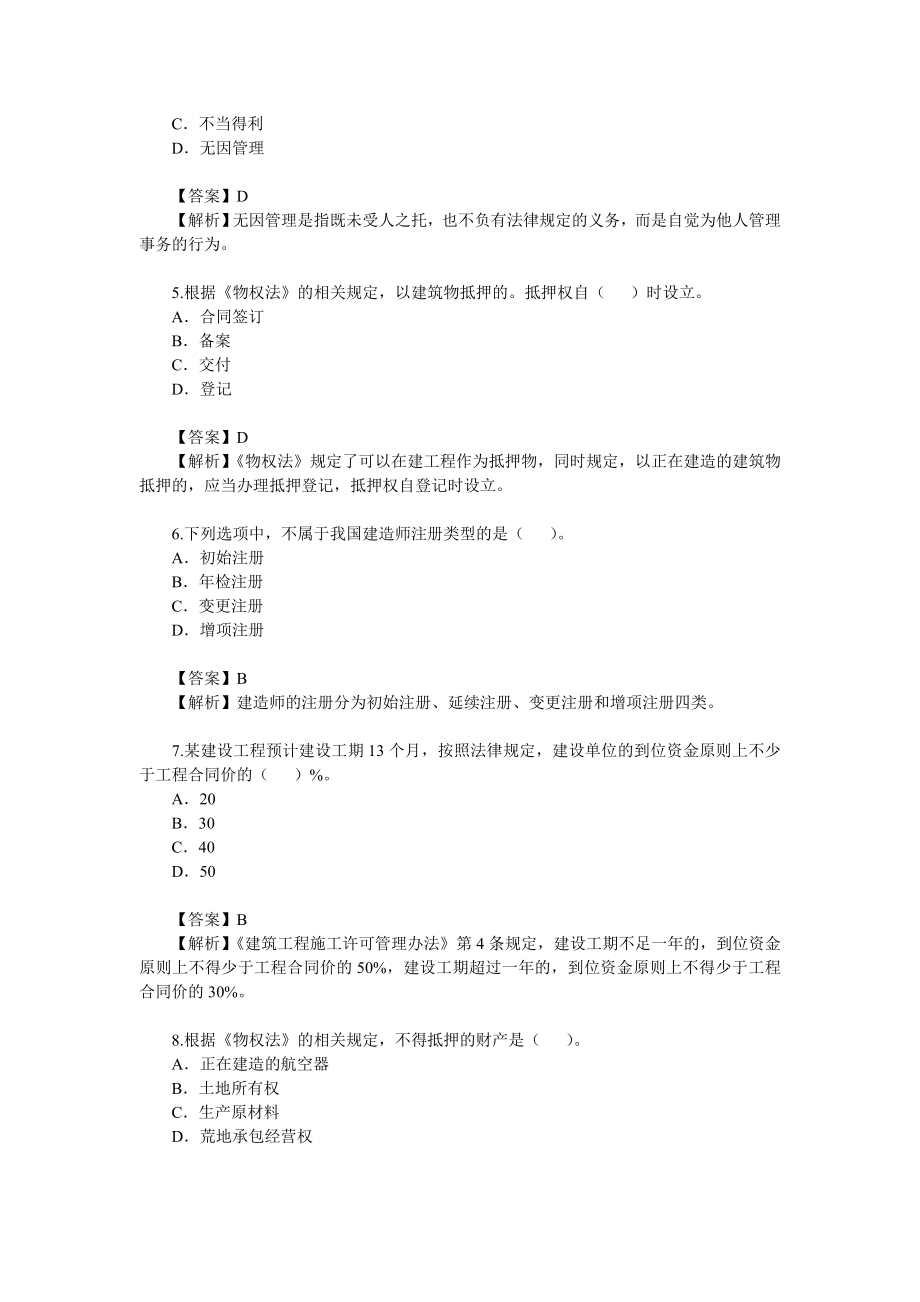 【真题】二级建造师考试真题及答案解析(建筑工程）.doc_第2页