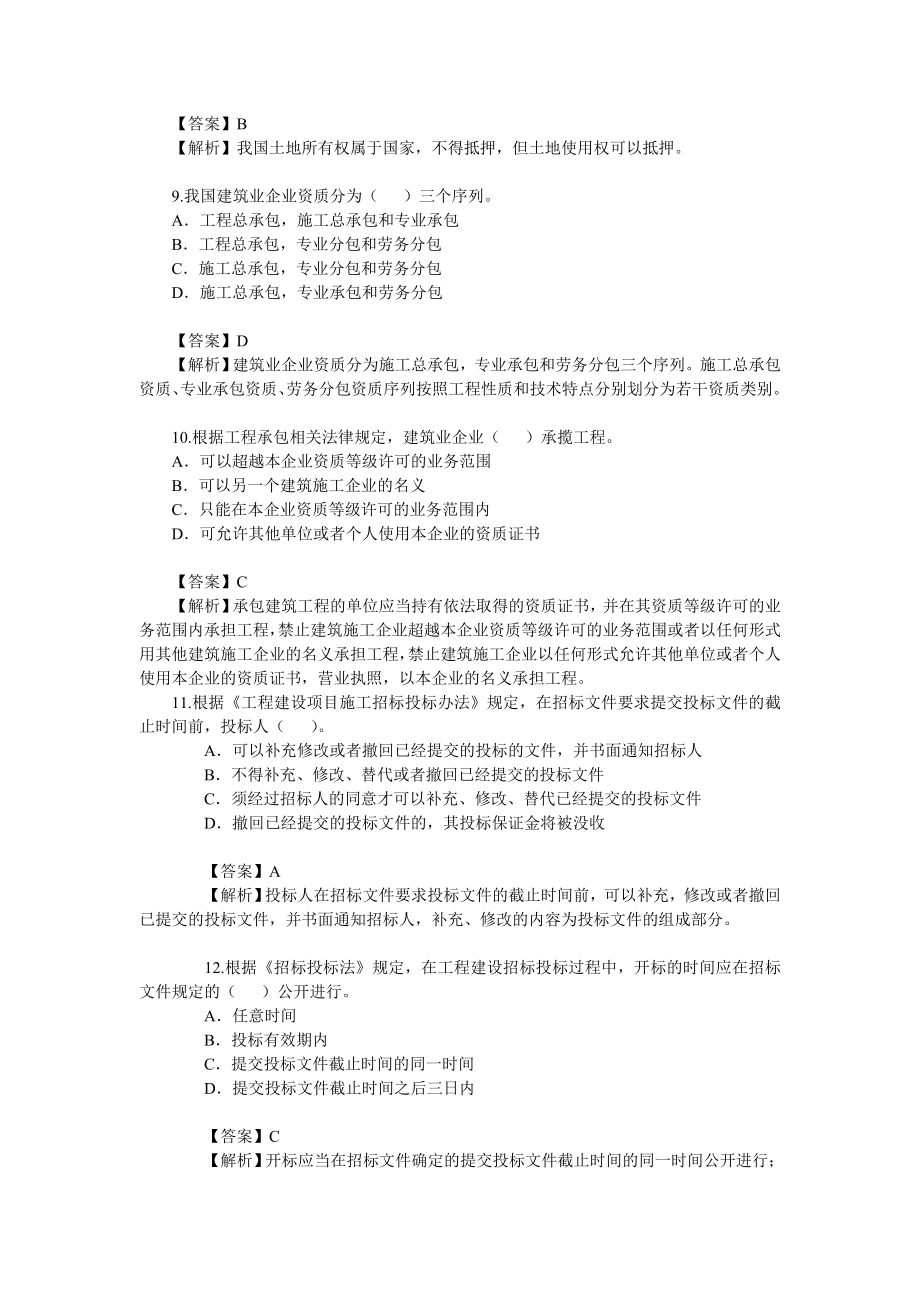 【真题】二级建造师考试真题及答案解析(建筑工程）.doc_第3页