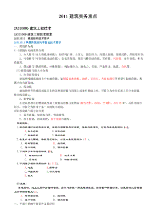 二级建造师《建筑工程管理与实务》重点.doc