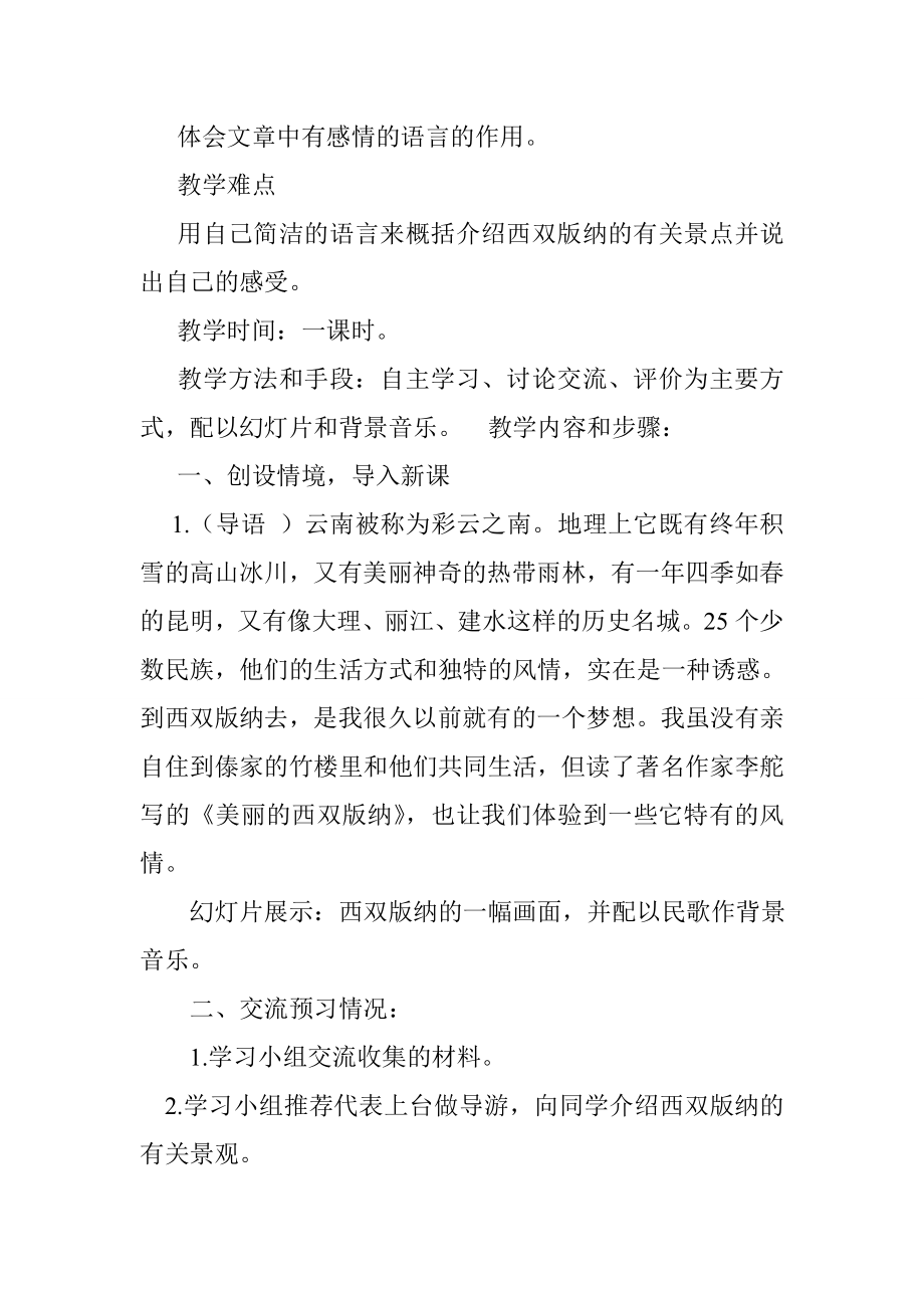 美丽的西双版纳导游词.doc_第2页