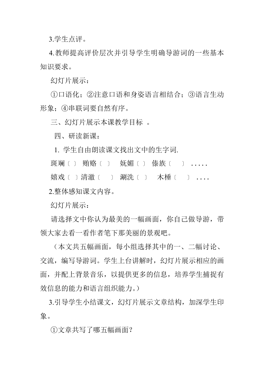 美丽的西双版纳导游词.doc_第3页