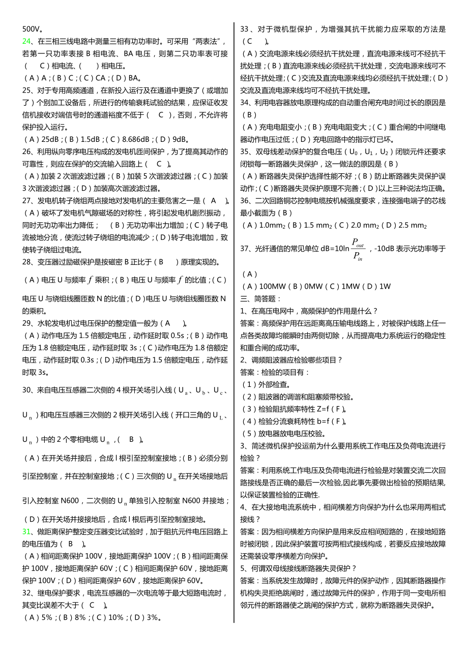 最新继电保护技能鉴定试题库（技师） .doc_第3页