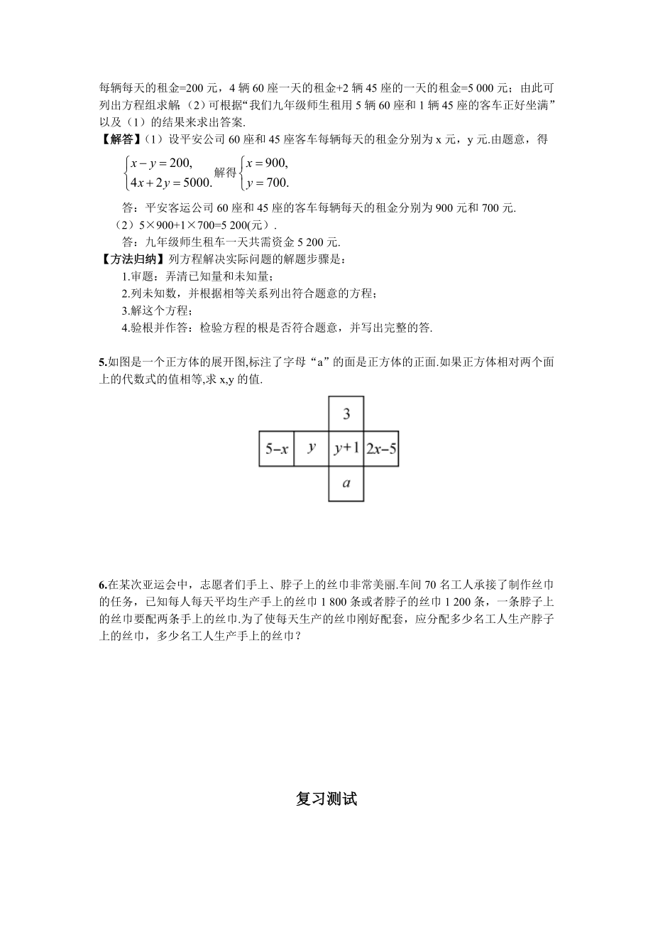 人教版七年级数学下册期末必考知识点总结和例题：-二元一次方程组.doc_第3页