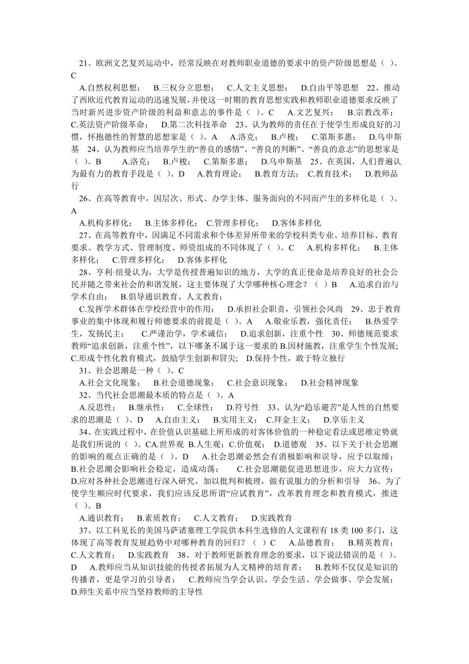 浙江省高校师资培训练习系统20套试题——教师伦理学(新题库).doc_第2页