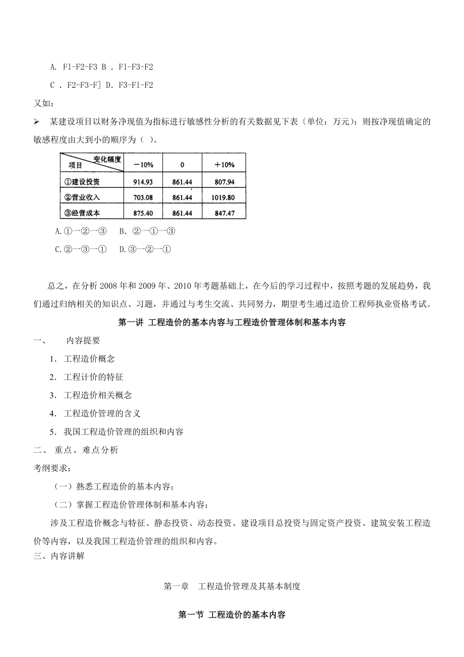 全国造价工程师执业资格考试《工程造价管理基础理论与相关法规》讲义（二） .doc_第3页