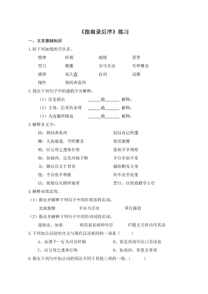 指南录后序 练习及答案课后习题答案.doc