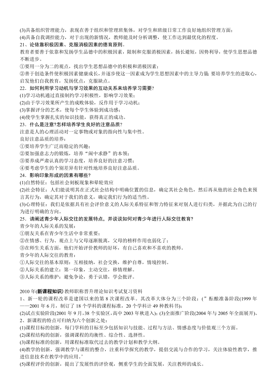 教师中学一级职称晋升考试复习资料(素养、理论、 .doc_第3页