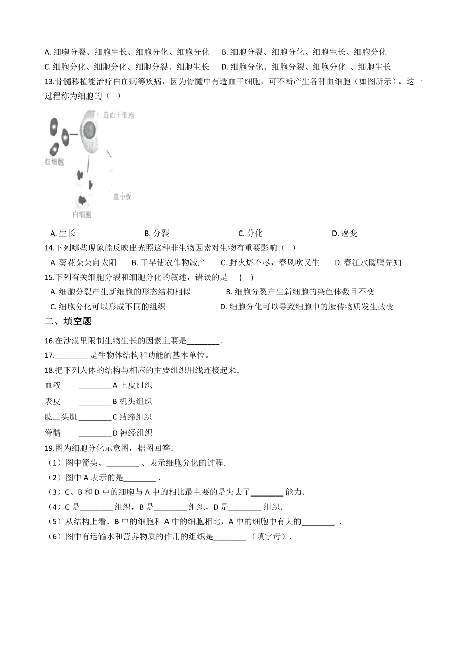 上海版八年级上册生命科学-第一章-人体生命活动的基本条件-练习题.docx_第2页