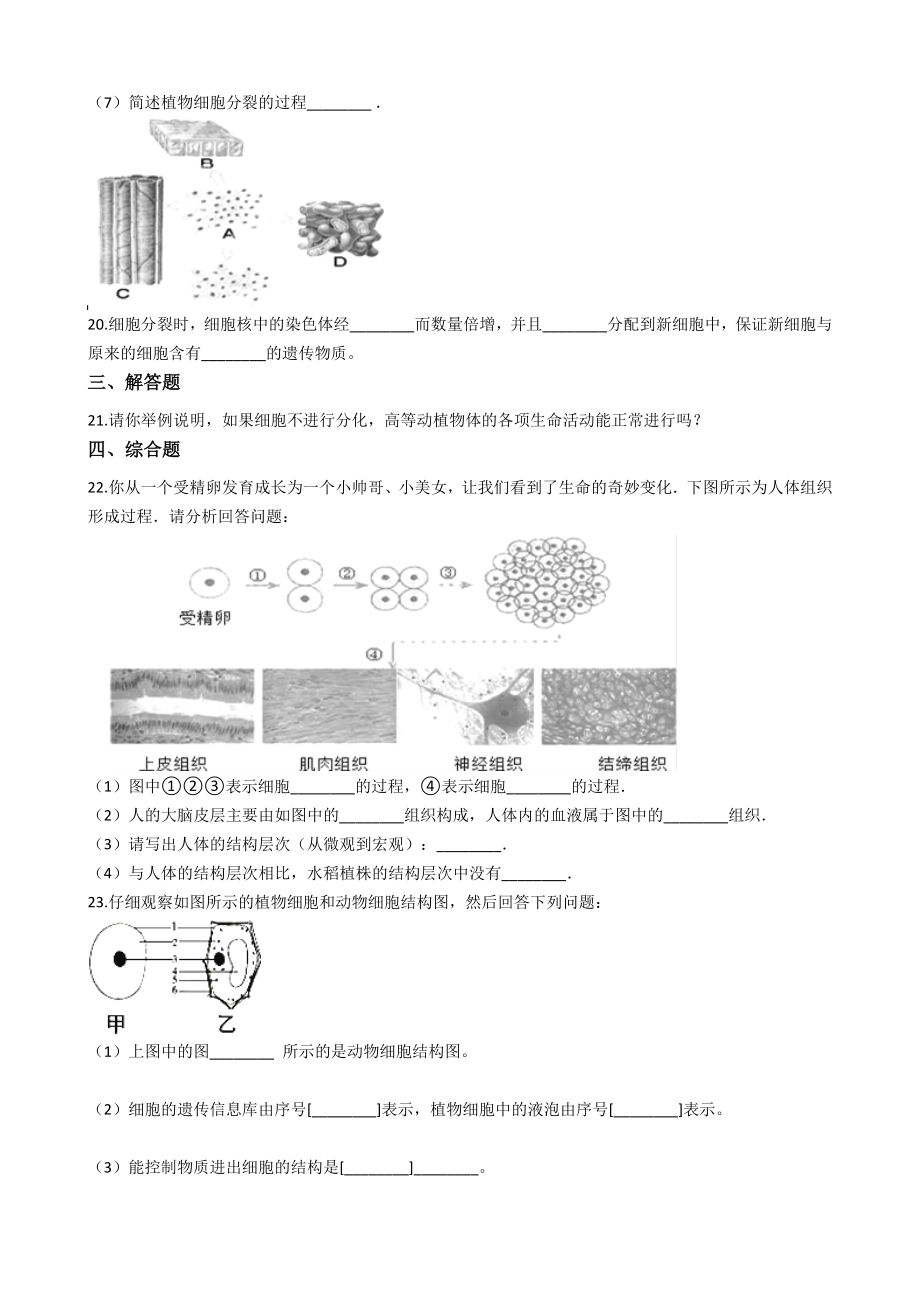 上海版八年级上册生命科学-第一章-人体生命活动的基本条件-练习题.docx_第3页