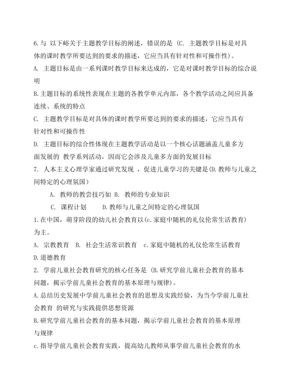 电大专科学前儿童社会教育期末考试复习资料.doc_第2页