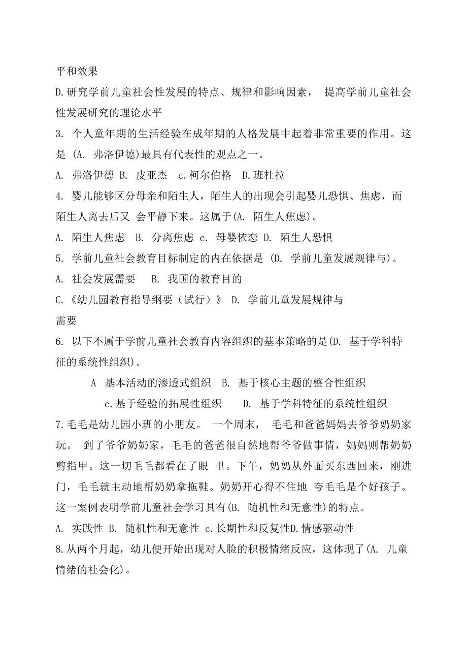 电大专科学前儿童社会教育期末考试复习资料.doc_第3页