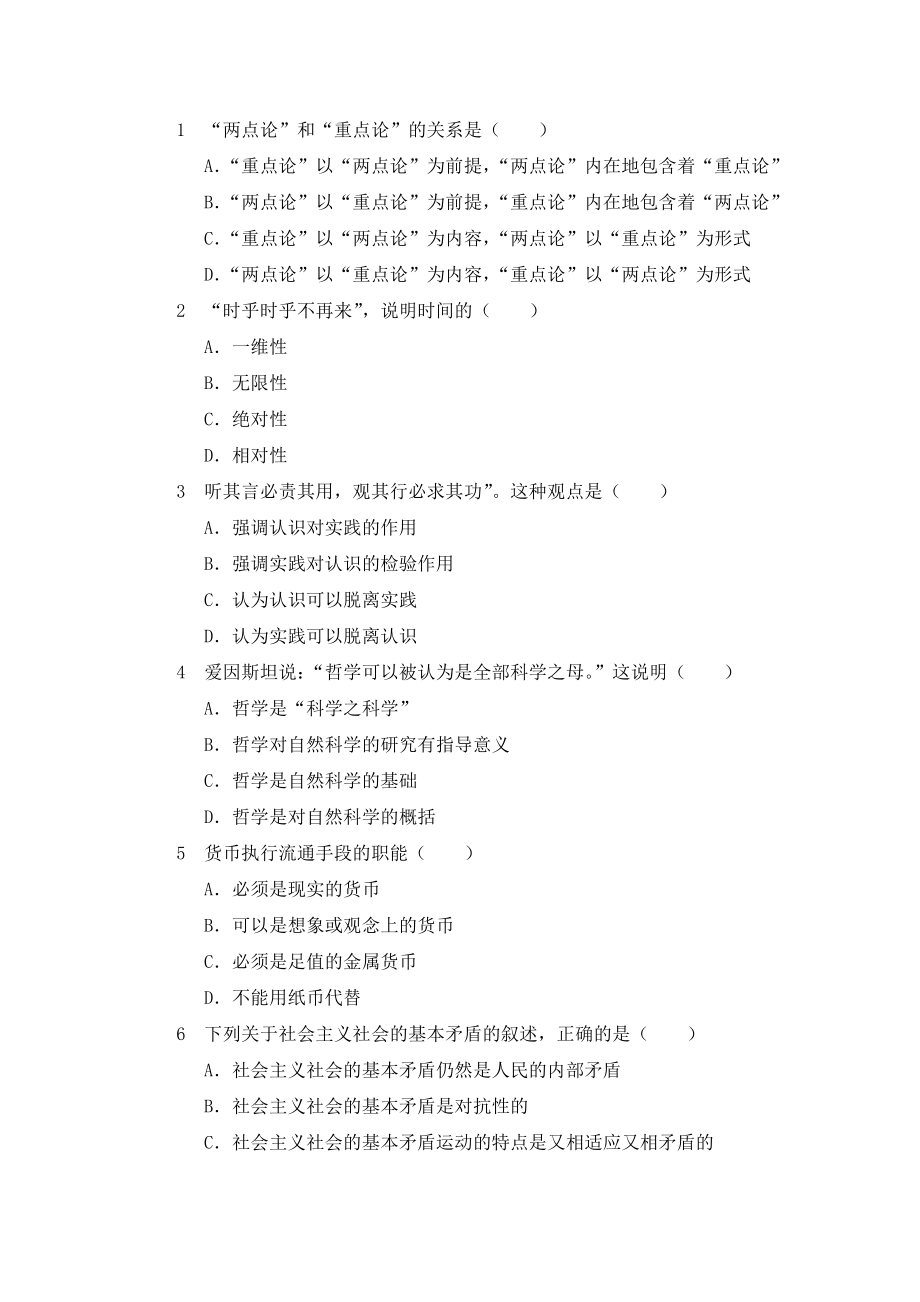 云南省事业单位招聘考试综合知识复习题四.doc_第1页