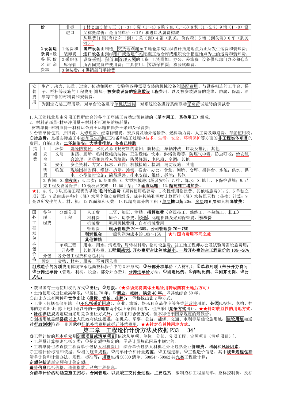 注册造价工程师考试计价与计控精华讲解.doc_第2页