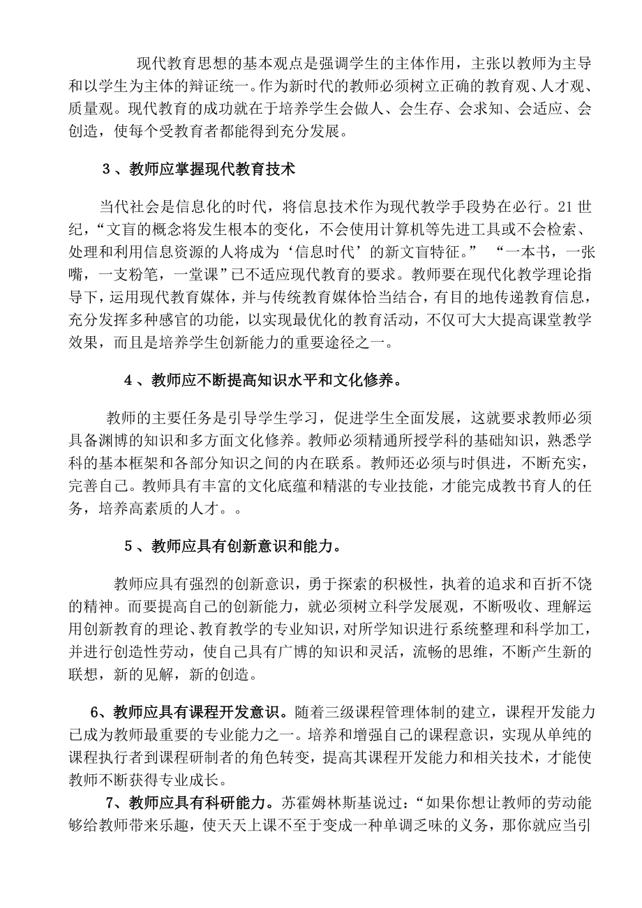 如何提高教师的综合素质.doc_第2页