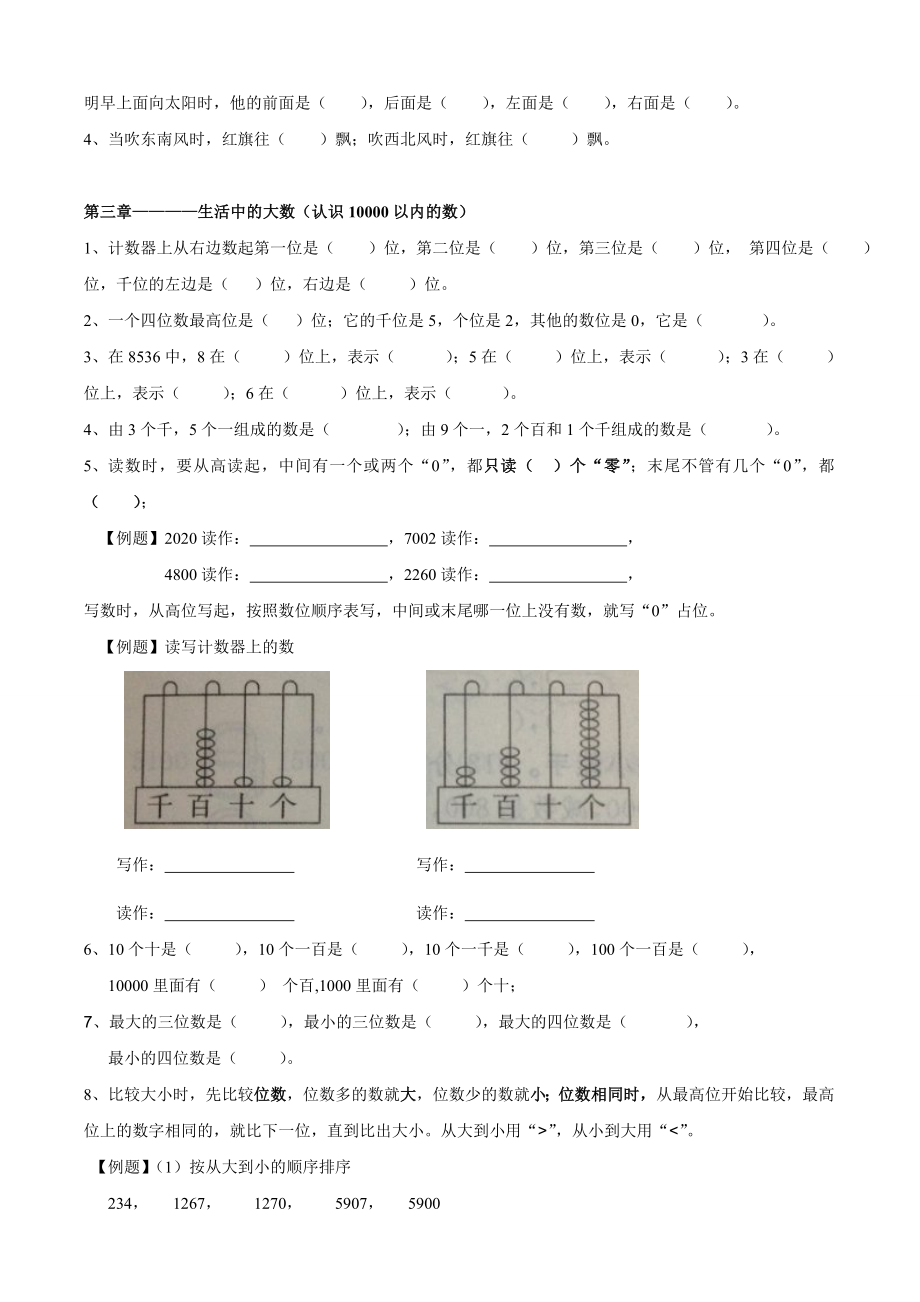 2020年成都市小学二年级数学下册知识点总结填空.doc_第2页