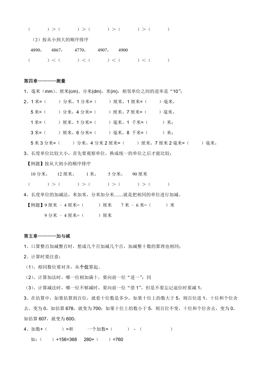 2020年成都市小学二年级数学下册知识点总结填空.doc_第3页