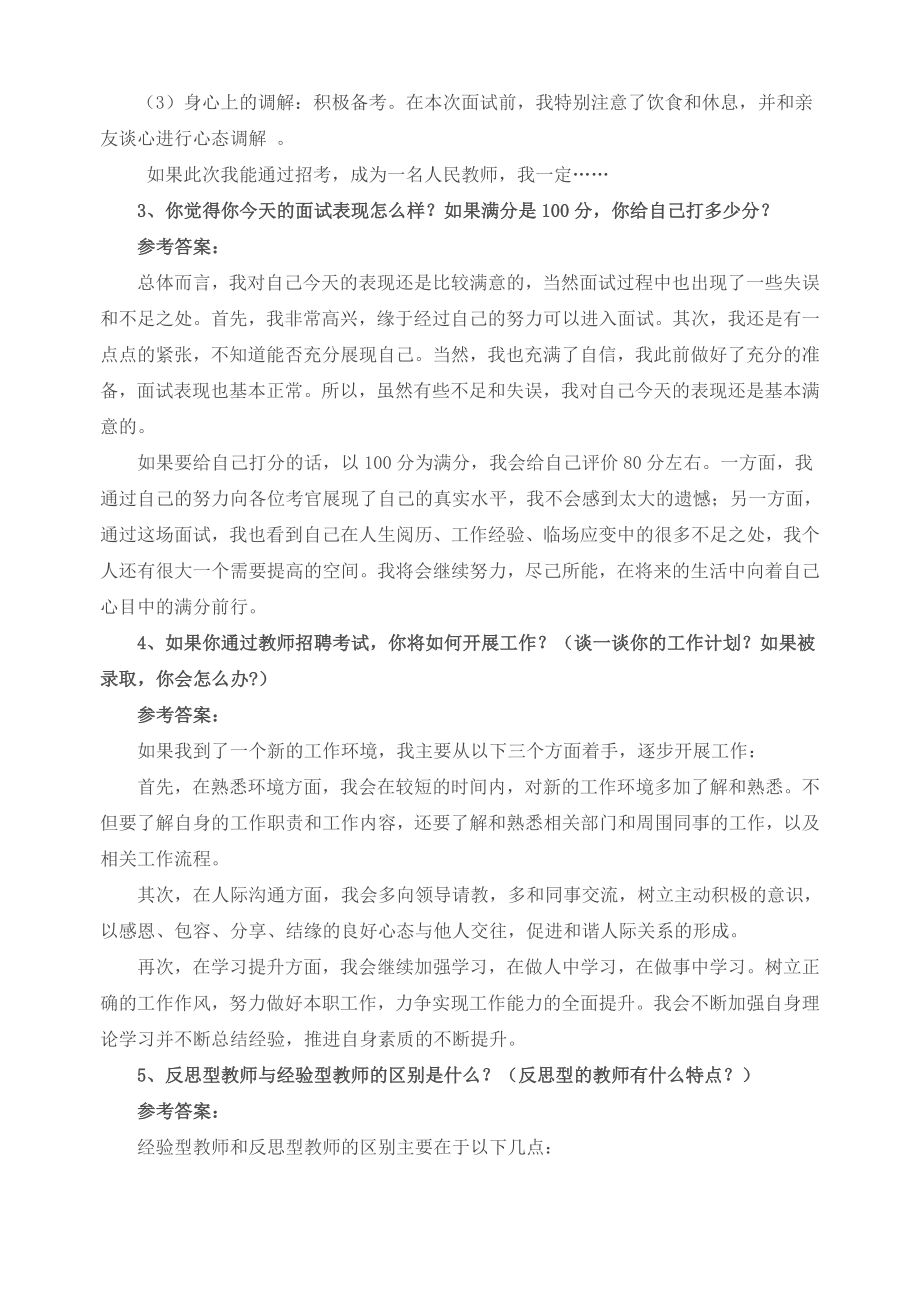 “教师考试”结构化面试题目汇集.doc_第2页