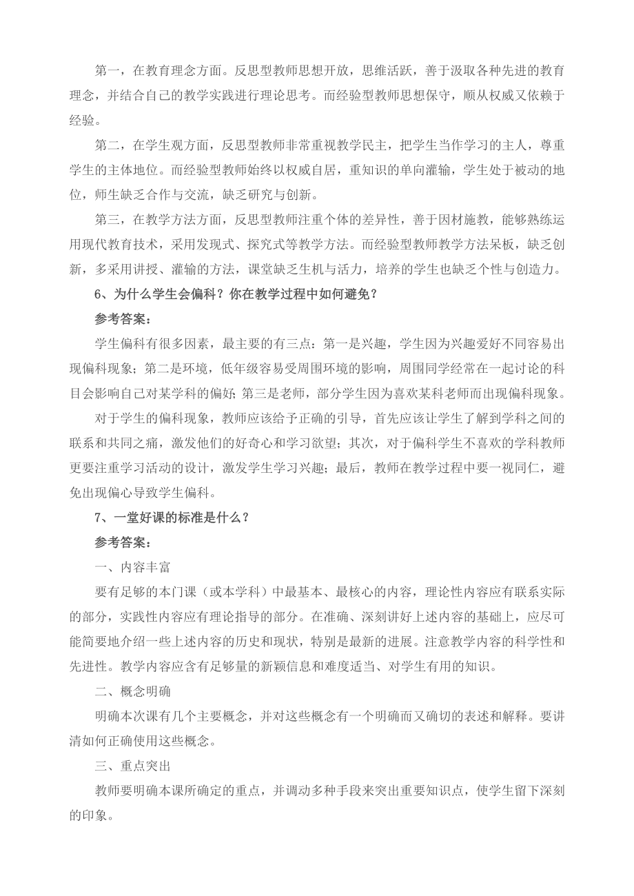 “教师考试”结构化面试题目汇集.doc_第3页