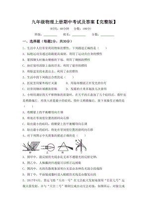 九年级物理上册期中考试及答案.doc