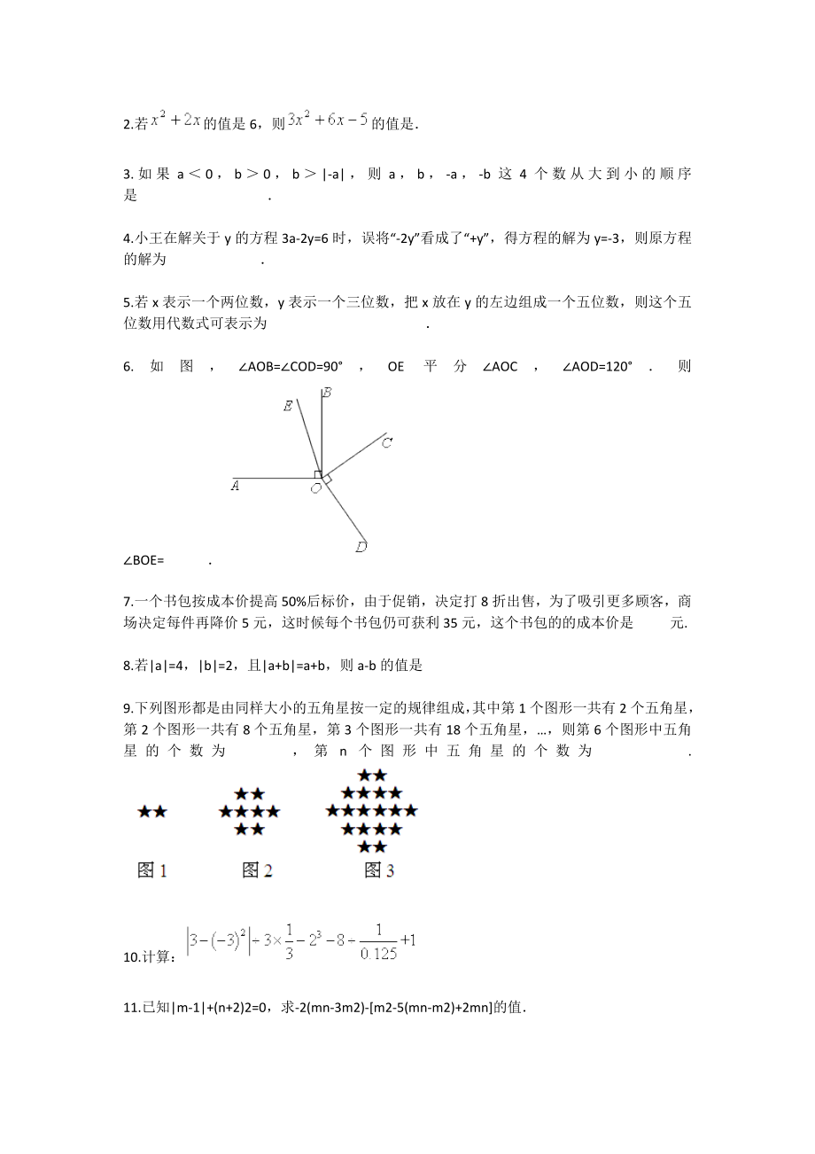 七级数学上学期期末考试预测卷北师版.doc_第2页