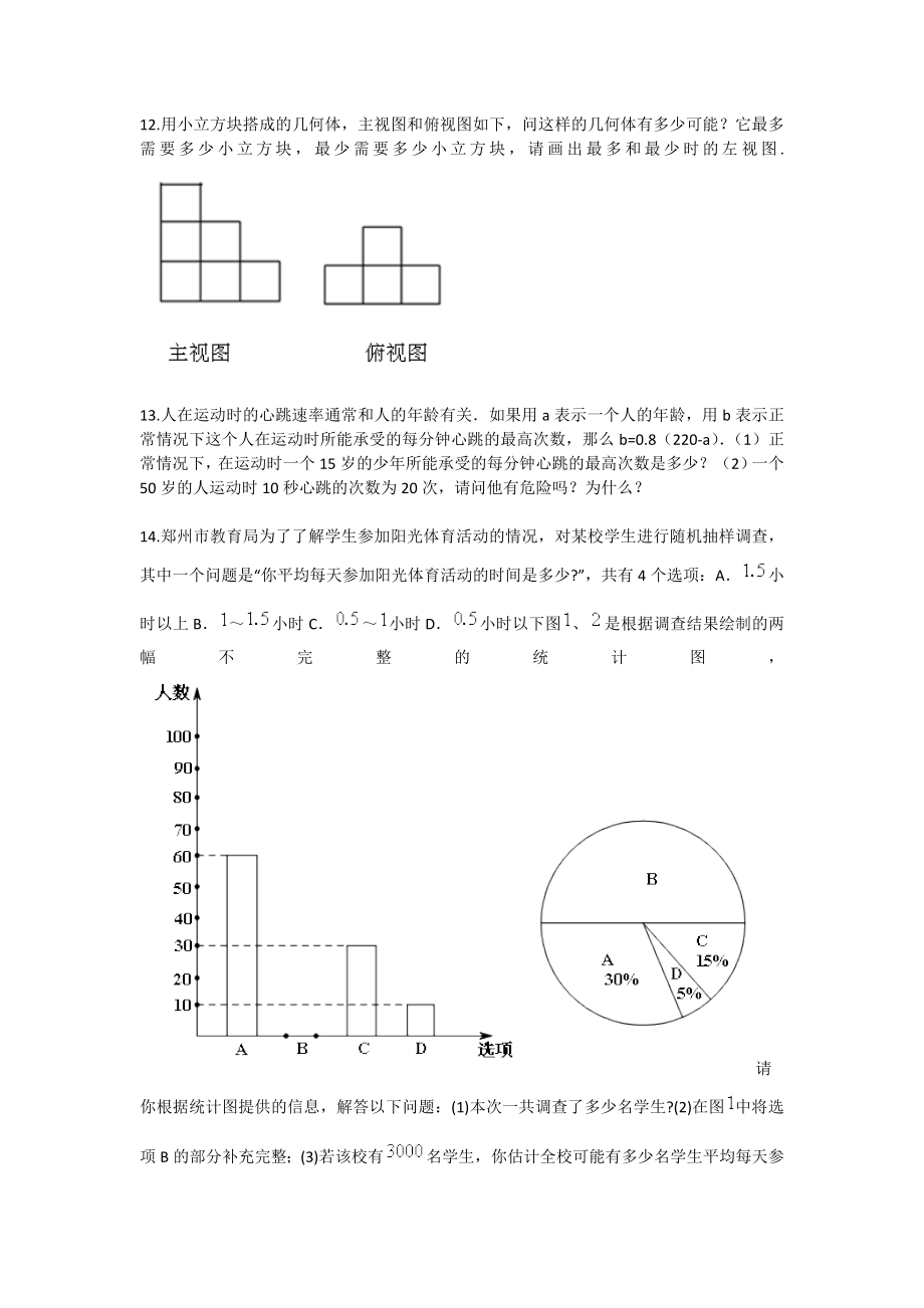 七级数学上学期期末考试预测卷北师版.doc_第3页