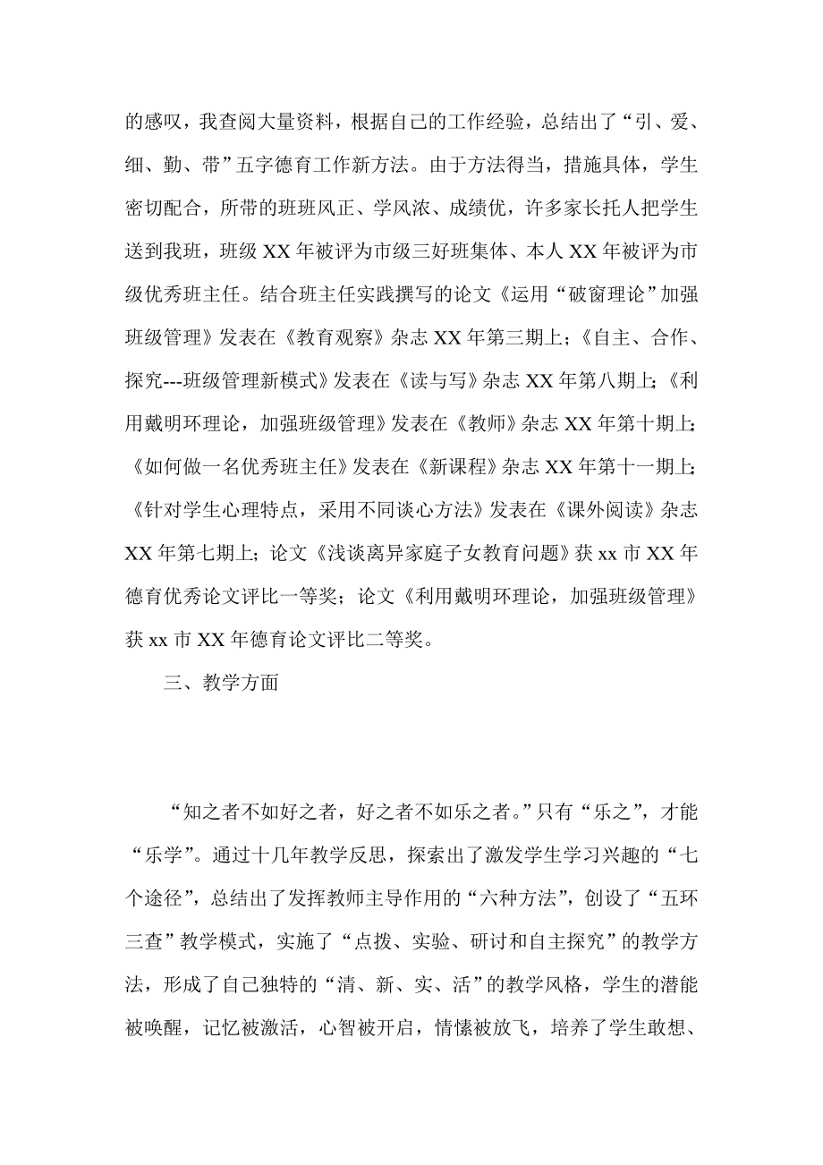 中学高级教师申报特级教师汇报材料.doc_第2页