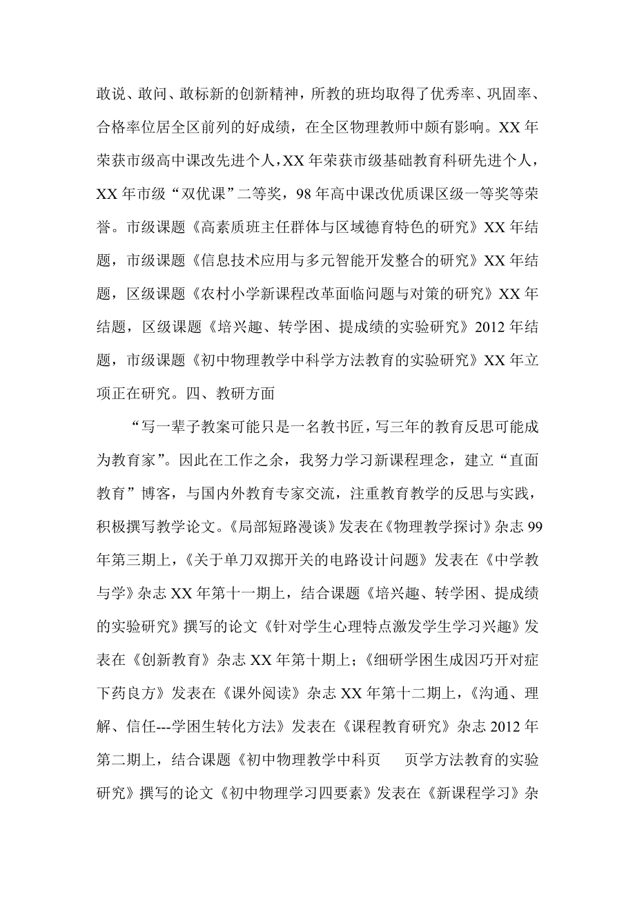 中学高级教师申报特级教师汇报材料.doc_第3页