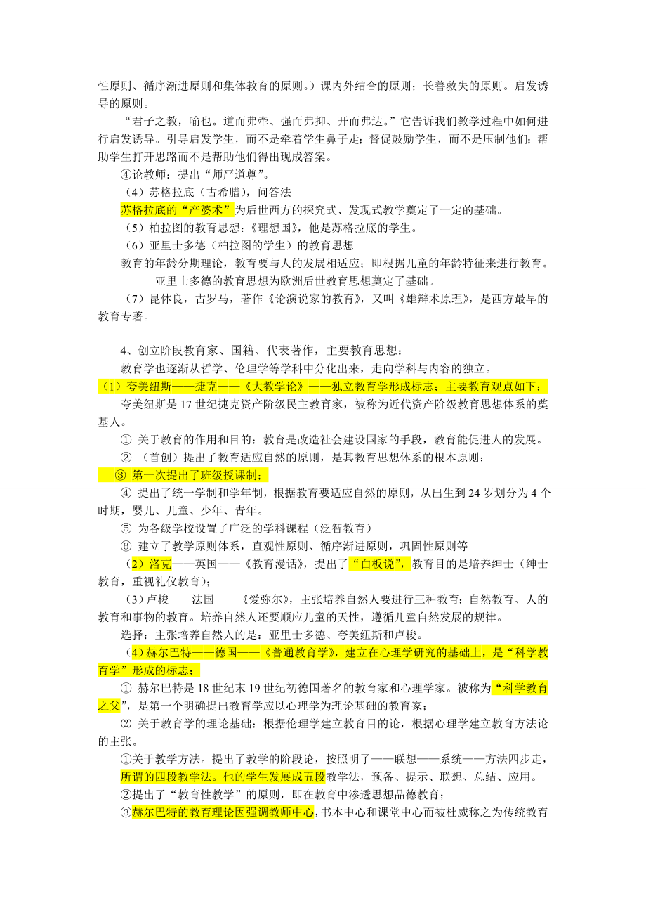 天津市教育学教育心理学考试重点.doc_第2页