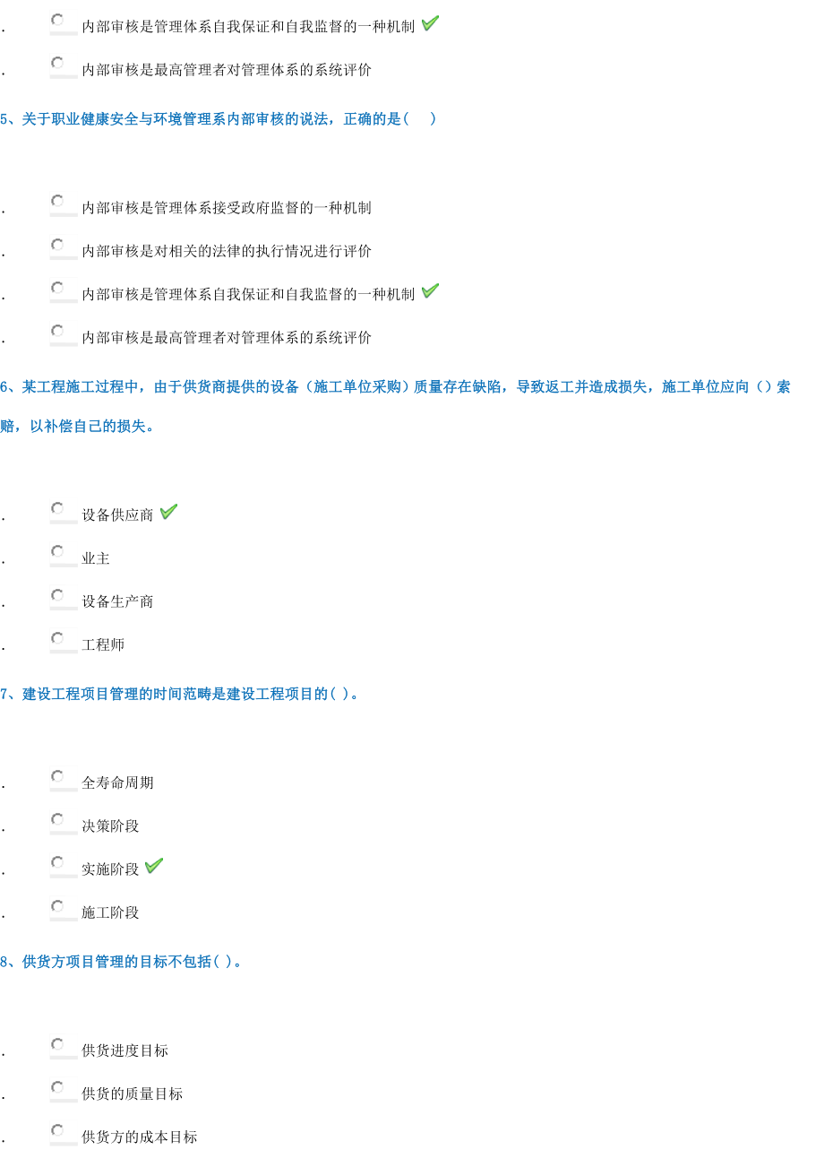 《工程项目管理》.docx_第2页