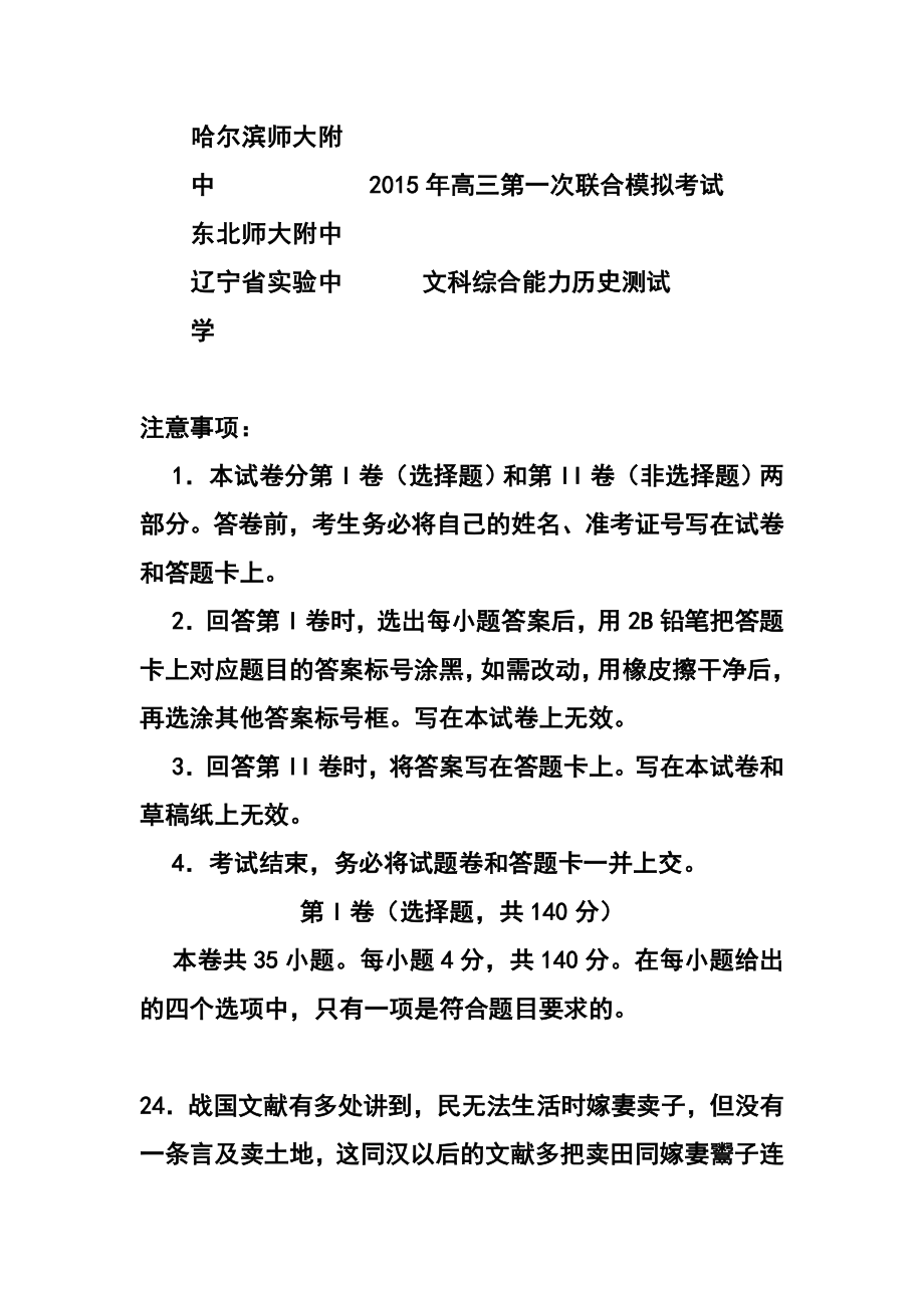 东北三省三校高三第一次联合模拟考试历史试题及答案.doc_第1页