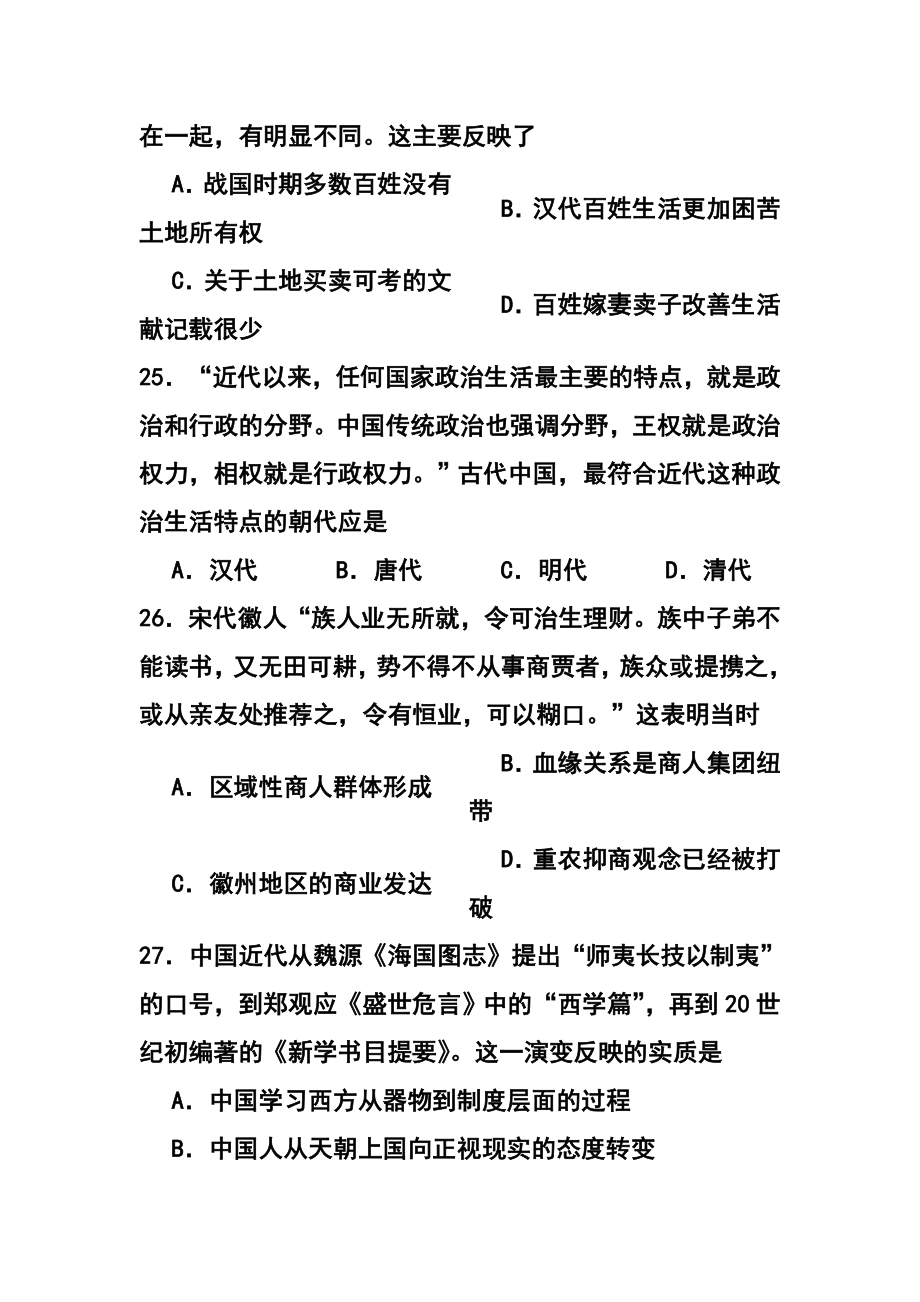 东北三省三校高三第一次联合模拟考试历史试题及答案.doc_第2页