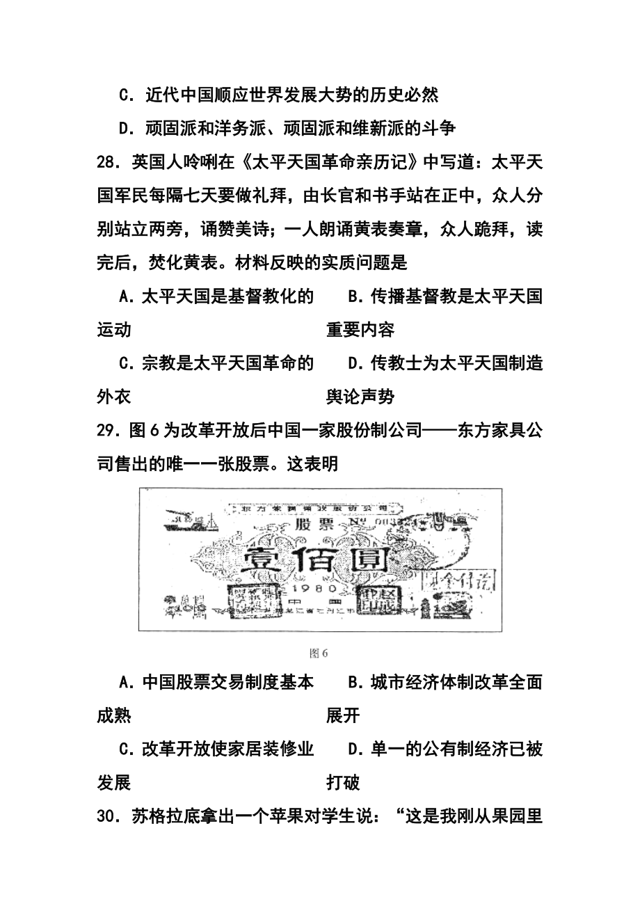 东北三省三校高三第一次联合模拟考试历史试题及答案.doc_第3页